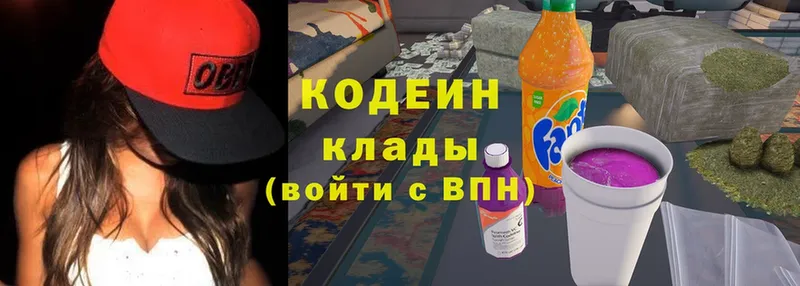 купить наркотики цена  Костомукша  Codein Purple Drank 